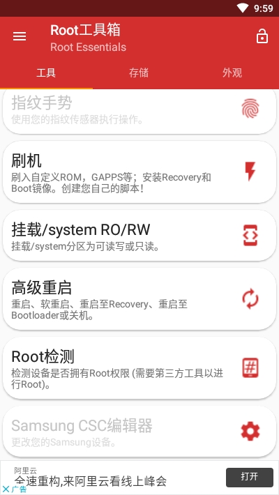 Root工具箱(RootEssentials)